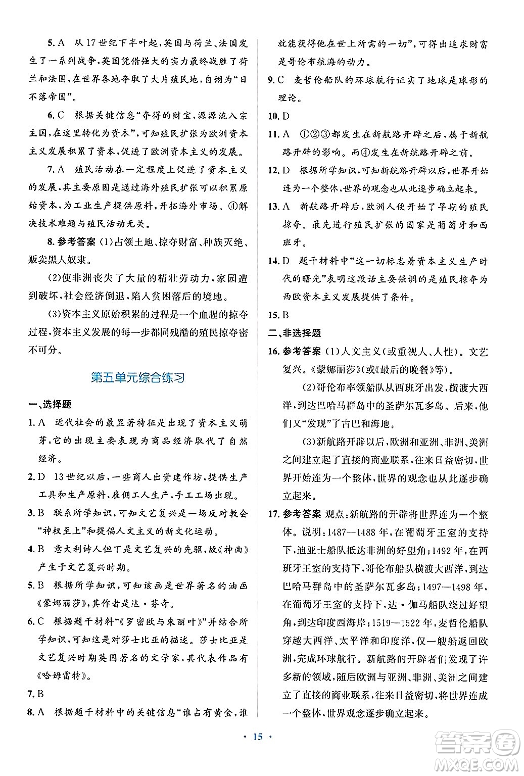人民教育出版社2024年秋同步解析與測(cè)評(píng)學(xué)練考九年級(jí)歷史上冊(cè)人教版答案