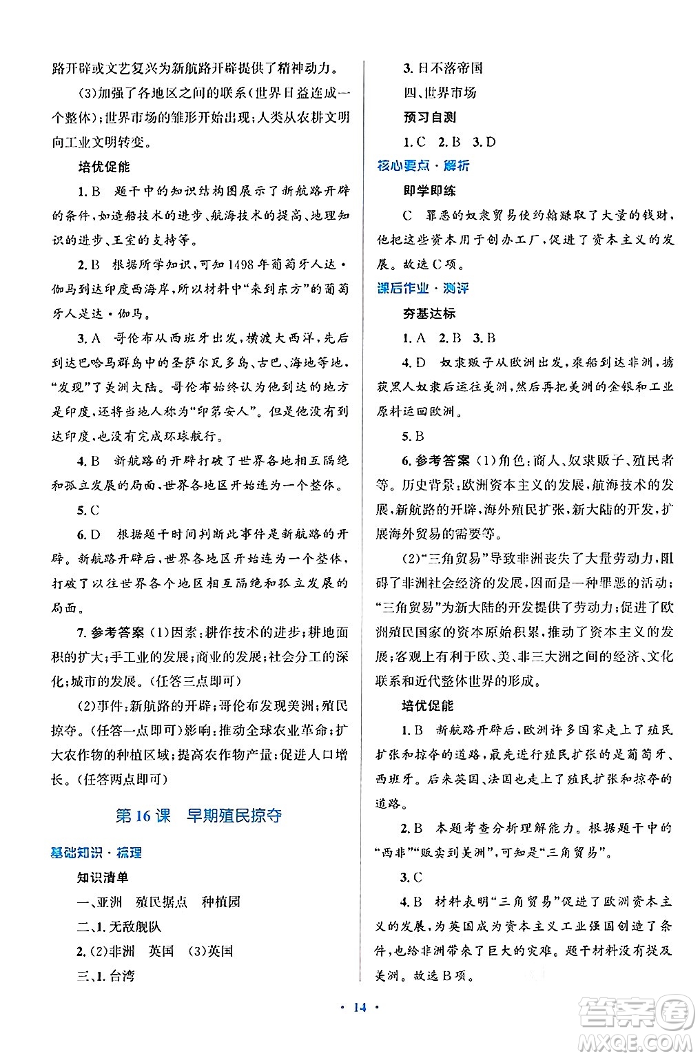 人民教育出版社2024年秋同步解析與測(cè)評(píng)學(xué)練考九年級(jí)歷史上冊(cè)人教版答案