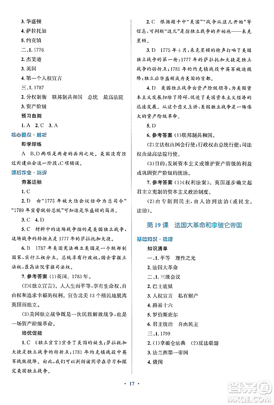 人民教育出版社2024年秋同步解析與測(cè)評(píng)學(xué)練考九年級(jí)歷史上冊(cè)人教版答案