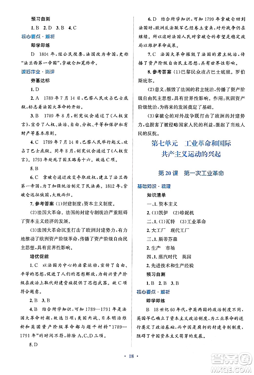 人民教育出版社2024年秋同步解析與測(cè)評(píng)學(xué)練考九年級(jí)歷史上冊(cè)人教版答案