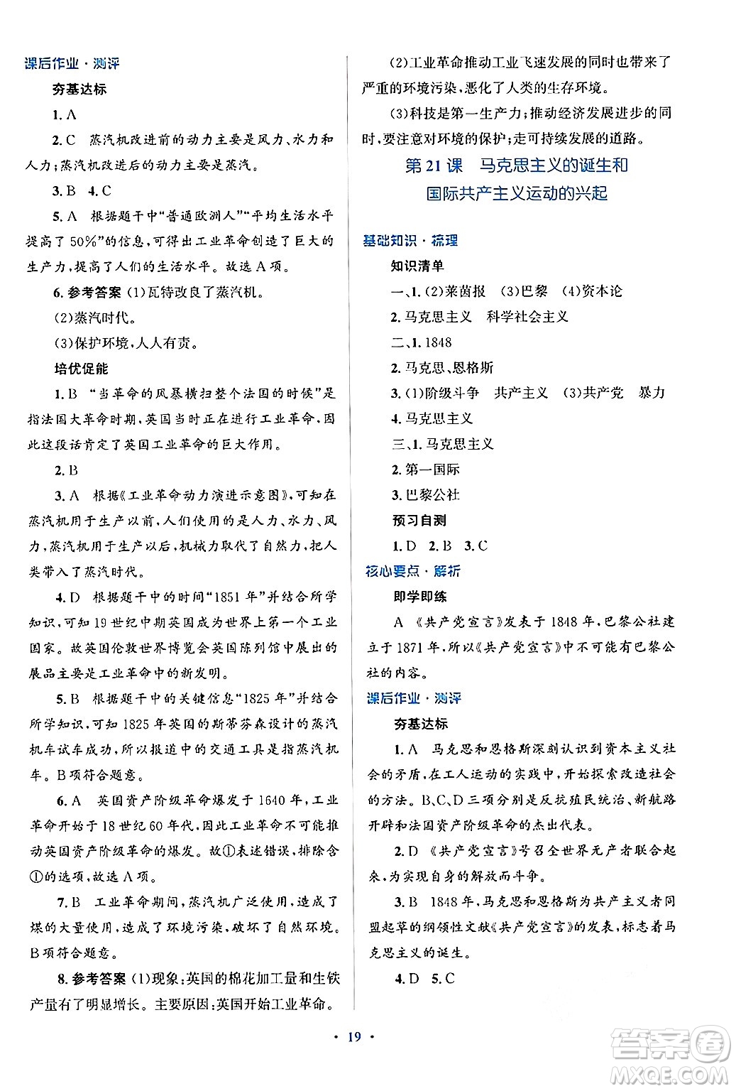 人民教育出版社2024年秋同步解析與測(cè)評(píng)學(xué)練考九年級(jí)歷史上冊(cè)人教版答案
