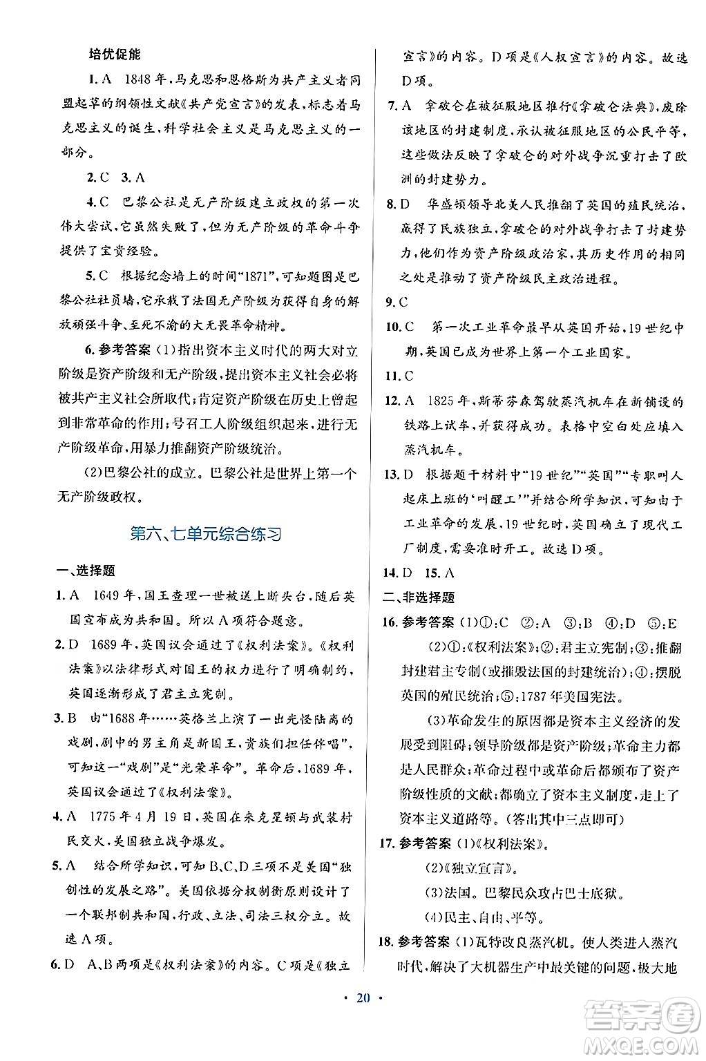 人民教育出版社2024年秋同步解析與測(cè)評(píng)學(xué)練考九年級(jí)歷史上冊(cè)人教版答案