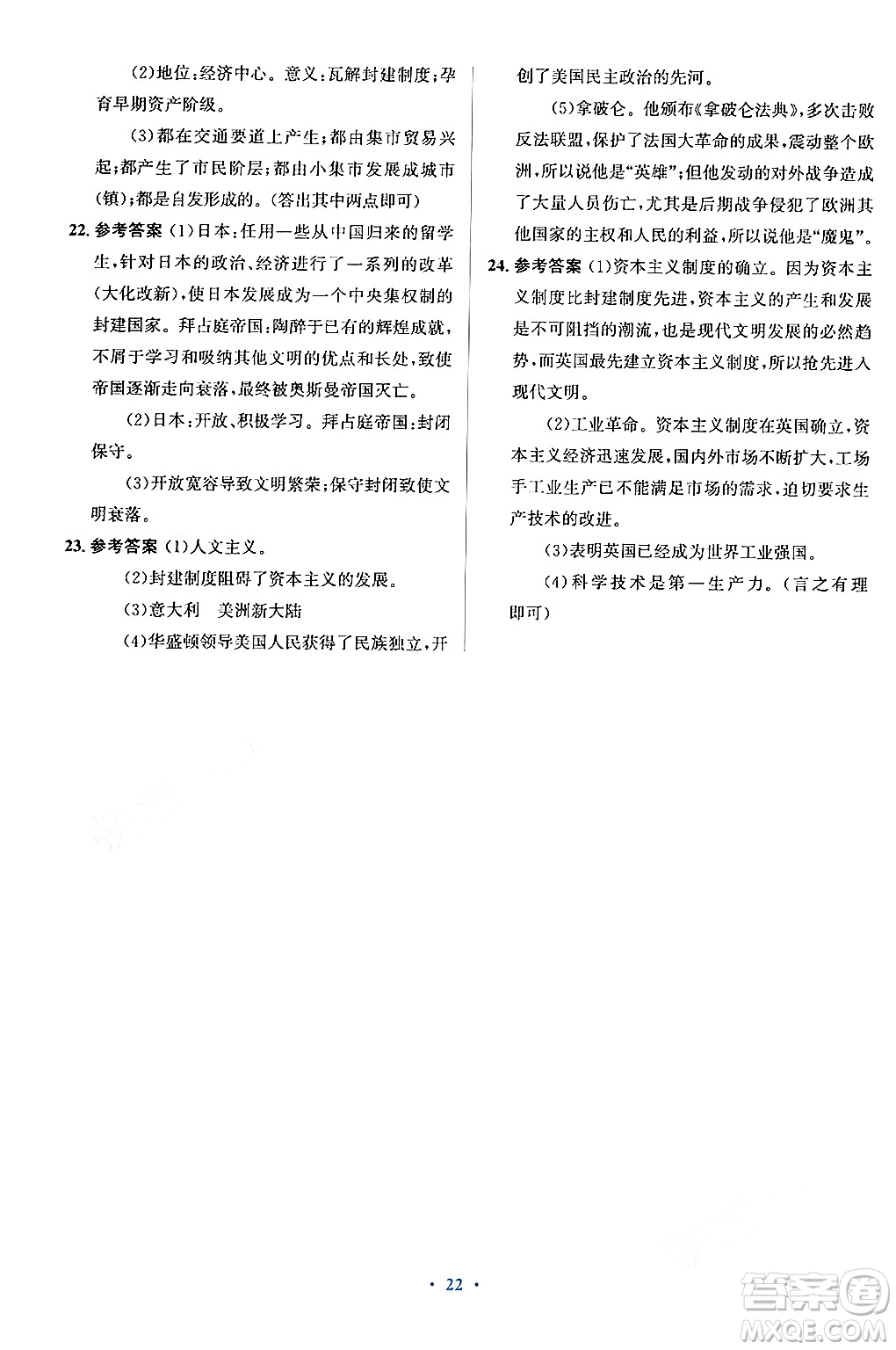 人民教育出版社2024年秋同步解析與測(cè)評(píng)學(xué)練考九年級(jí)歷史上冊(cè)人教版答案