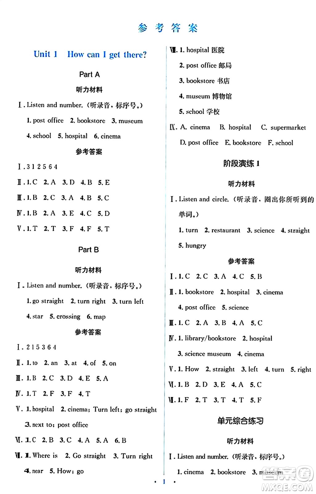 人民教育出版社2024年秋同步解析與測評學練考六年級英語上冊人教版答案