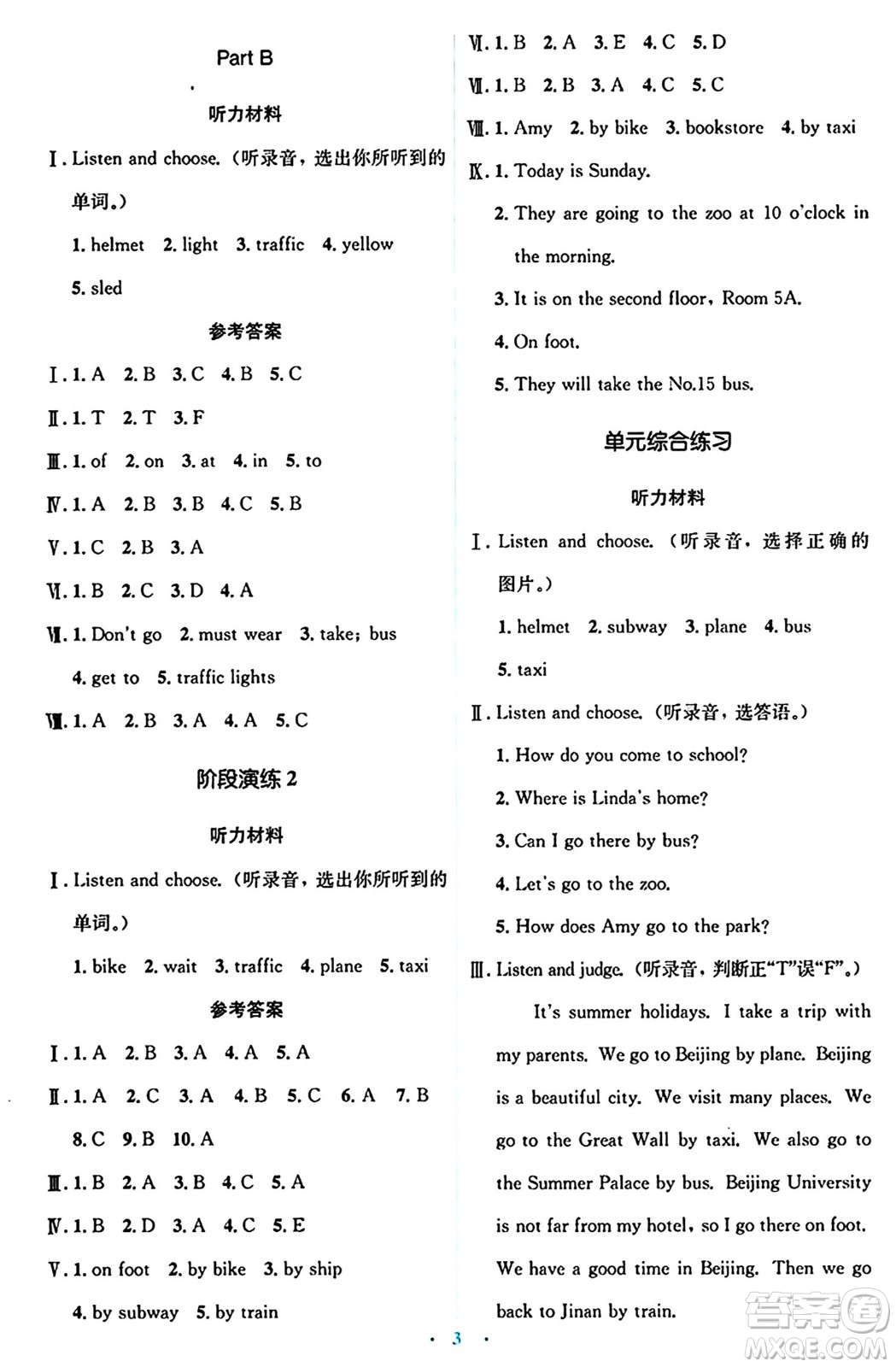 人民教育出版社2024年秋同步解析與測評學練考六年級英語上冊人教版答案