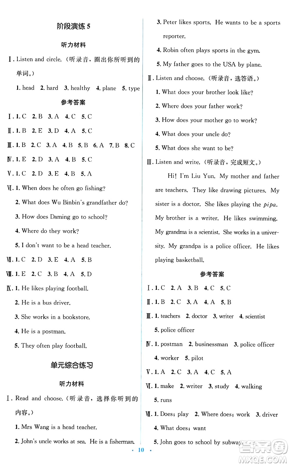 人民教育出版社2024年秋同步解析與測評學練考六年級英語上冊人教版答案