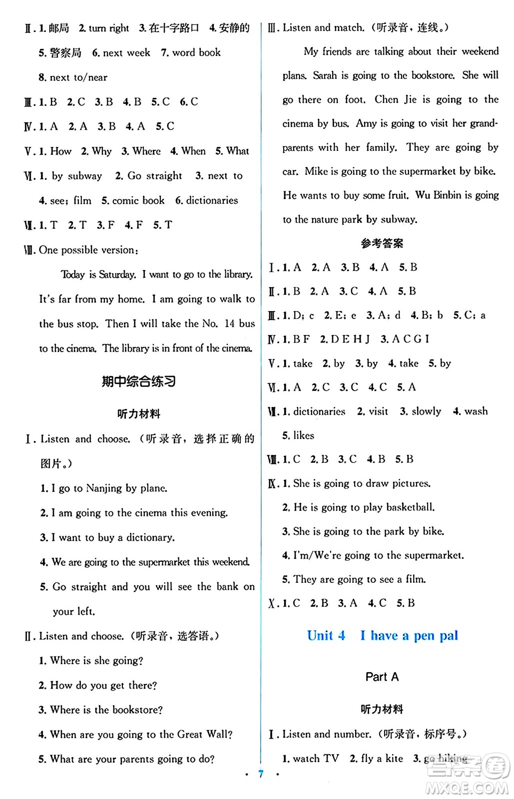 人民教育出版社2024年秋同步解析與測評學練考六年級英語上冊人教版答案