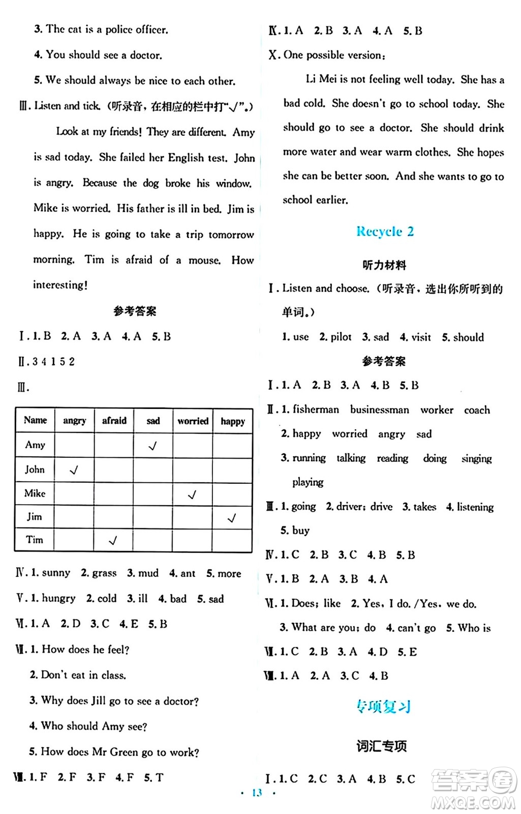 人民教育出版社2024年秋同步解析與測評學練考六年級英語上冊人教版答案
