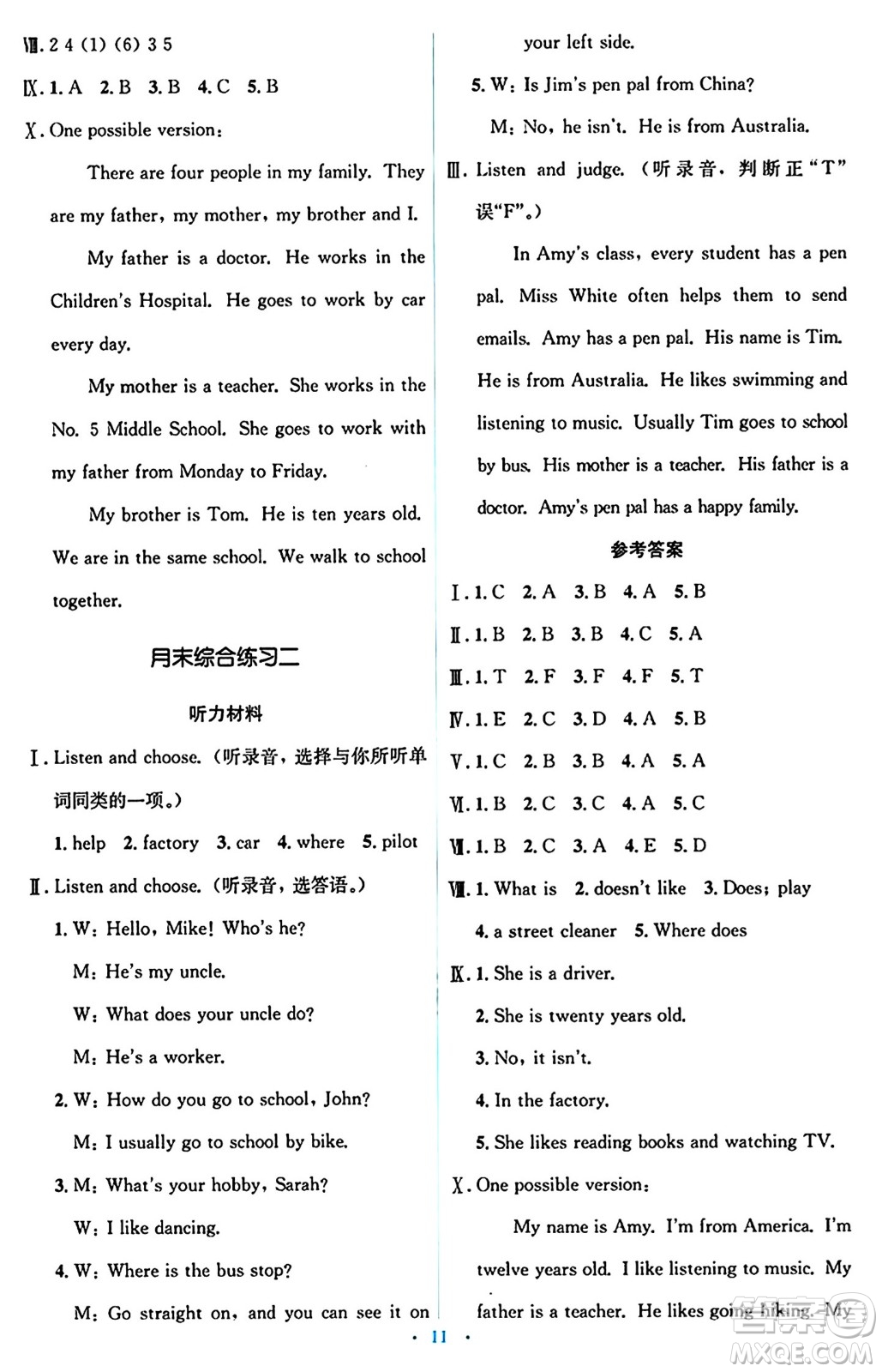 人民教育出版社2024年秋同步解析與測評學練考六年級英語上冊人教版答案