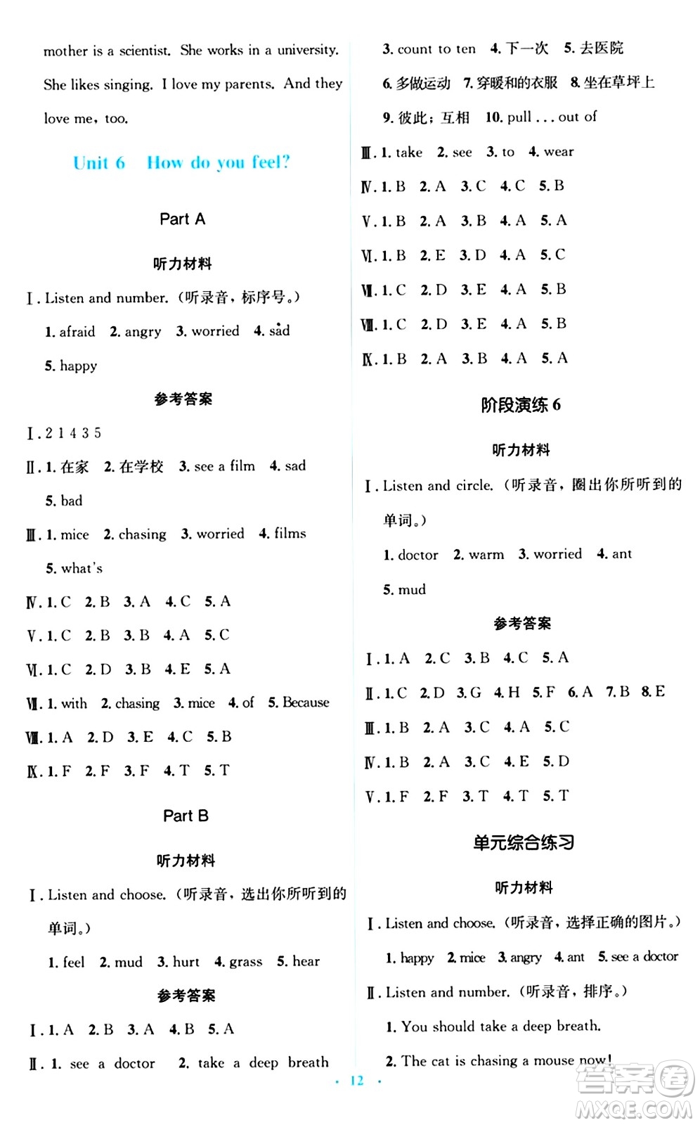 人民教育出版社2024年秋同步解析與測評學練考六年級英語上冊人教版答案
