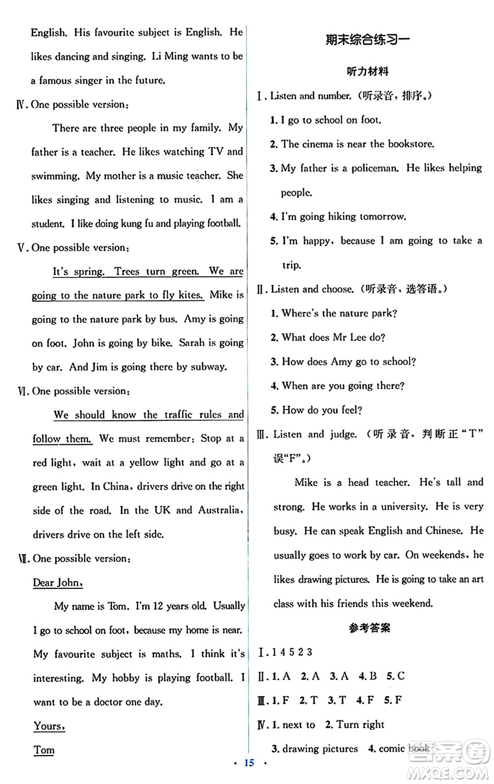 人民教育出版社2024年秋同步解析與測評學練考六年級英語上冊人教版答案