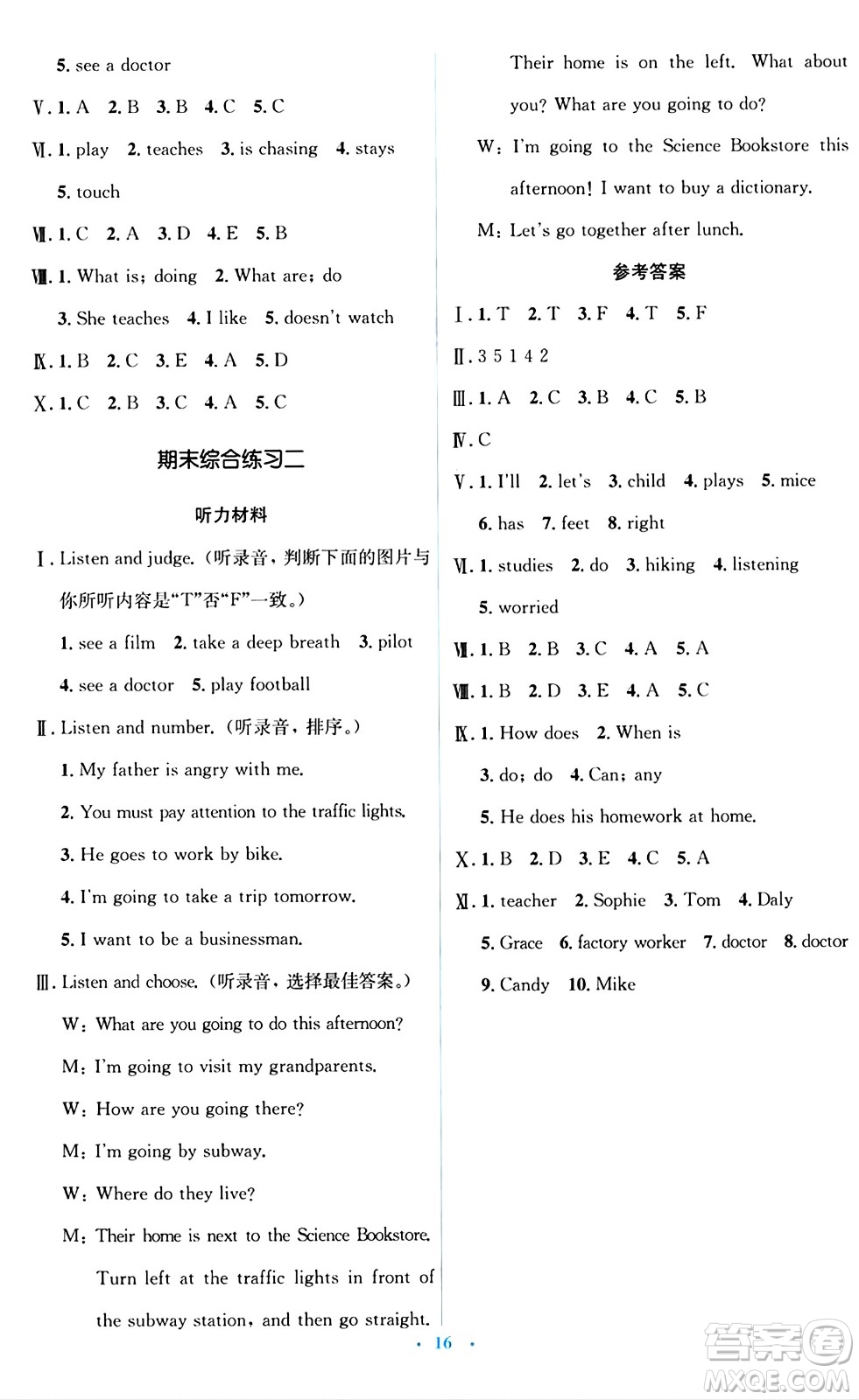 人民教育出版社2024年秋同步解析與測評學練考六年級英語上冊人教版答案