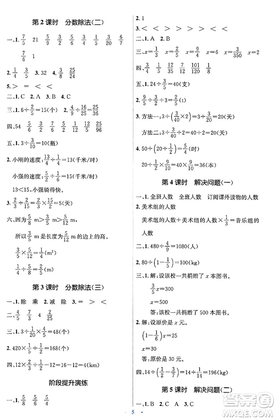 人民教育出版社2024年秋同步解析與測評學(xué)練考六年級數(shù)學(xué)上冊人教版吉林專版答案