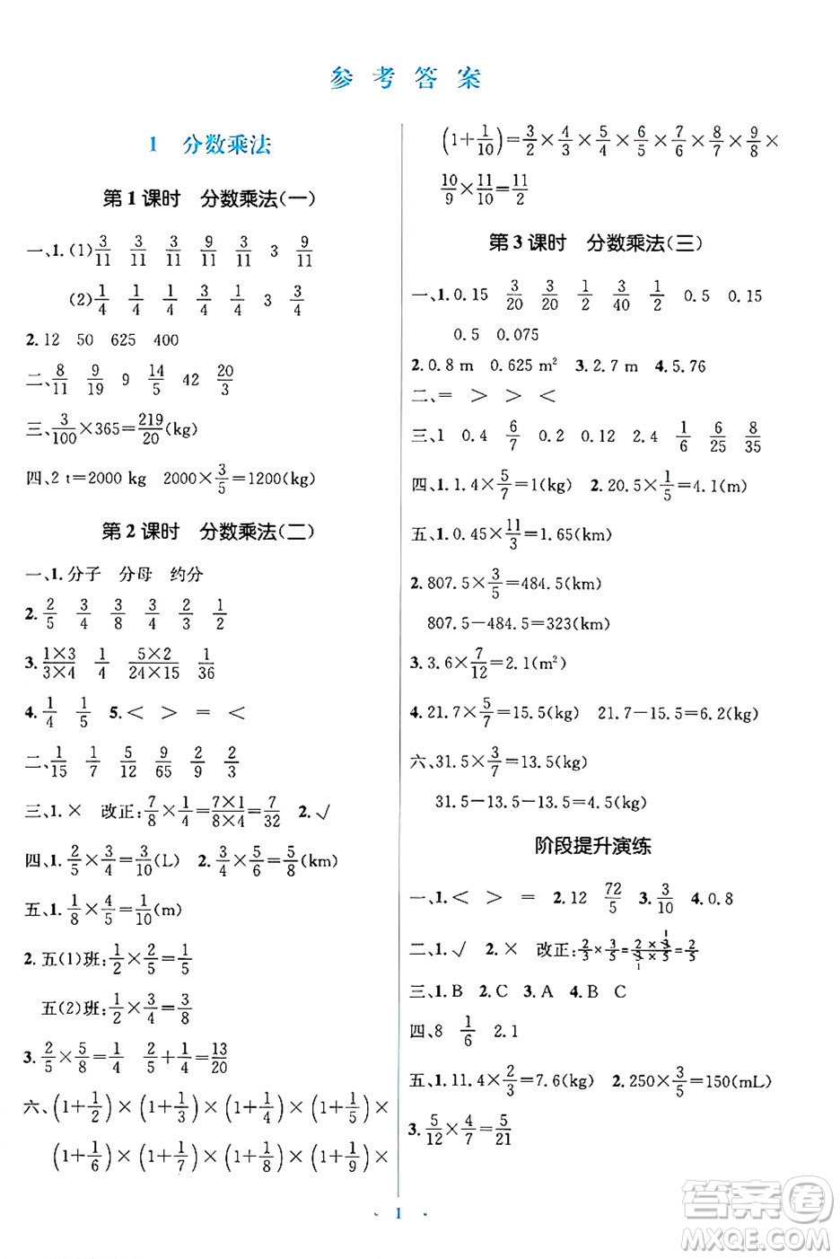 人民教育出版社2024年秋同步解析與測評學(xué)練考六年級數(shù)學(xué)上冊人教版吉林專版答案