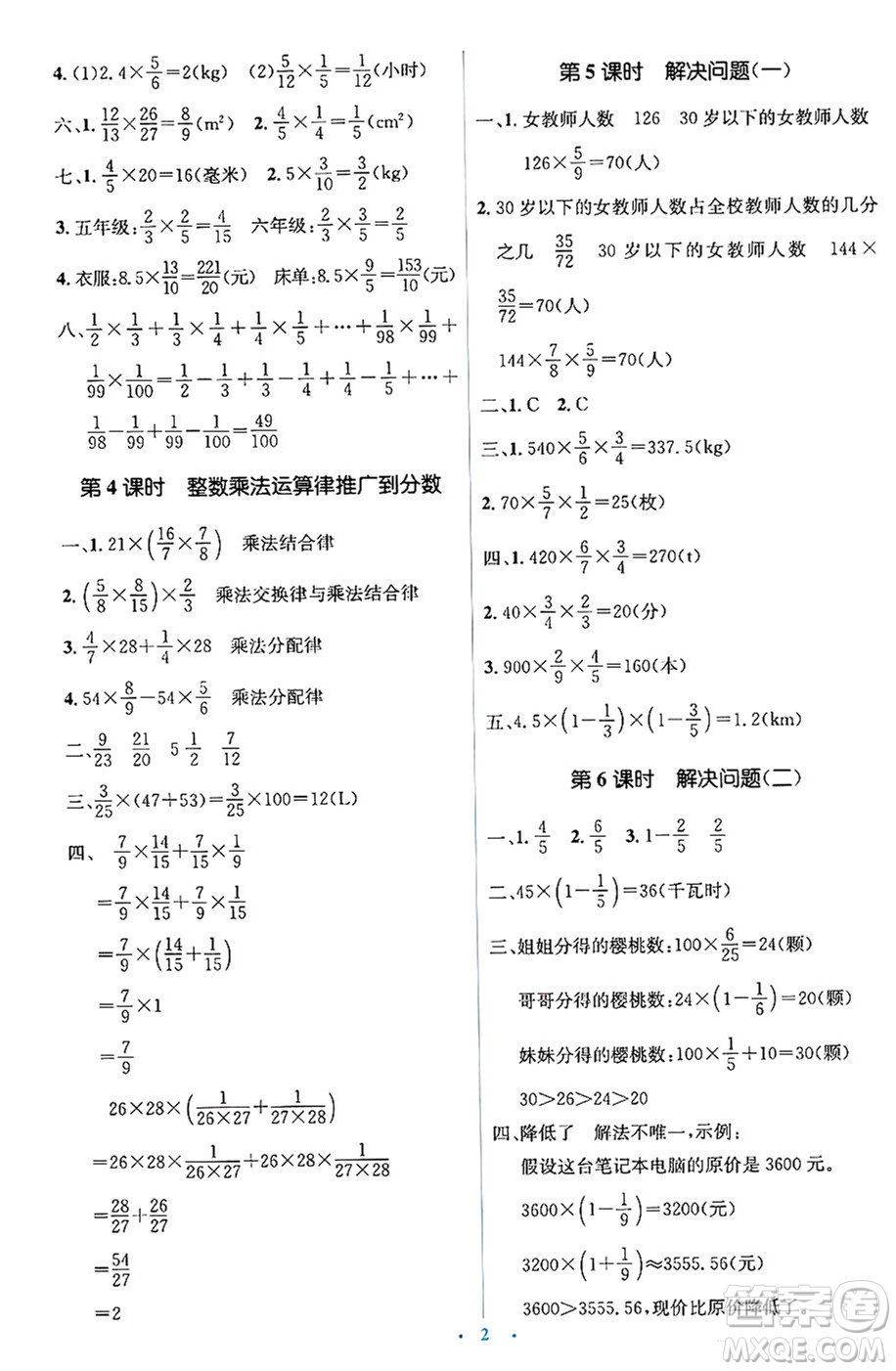 人民教育出版社2024年秋同步解析與測評學(xué)練考六年級數(shù)學(xué)上冊人教版吉林專版答案
