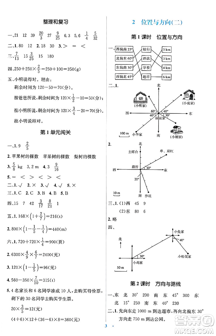 人民教育出版社2024年秋同步解析與測評學(xué)練考六年級數(shù)學(xué)上冊人教版吉林專版答案