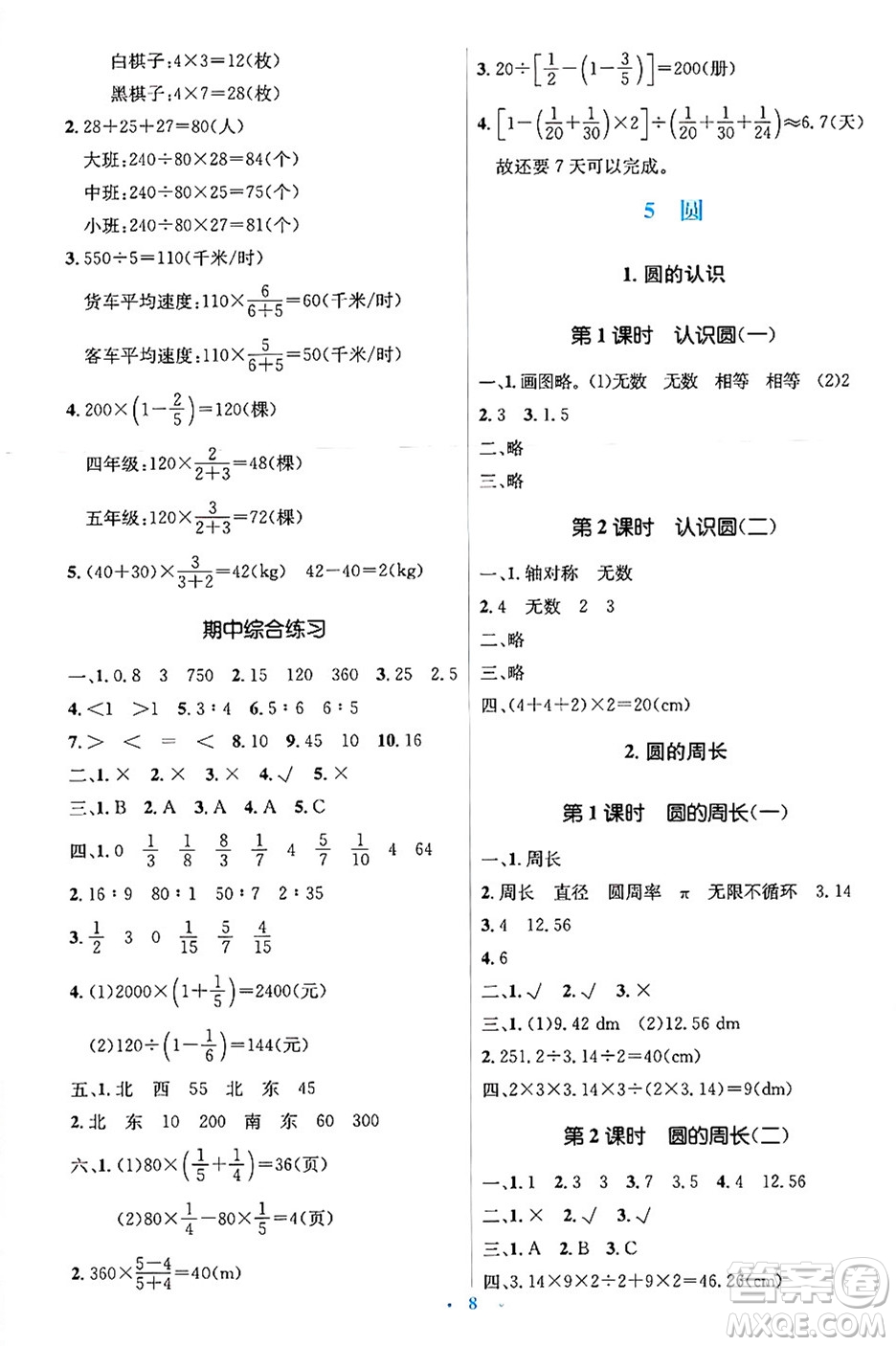 人民教育出版社2024年秋同步解析與測評學(xué)練考六年級數(shù)學(xué)上冊人教版吉林專版答案