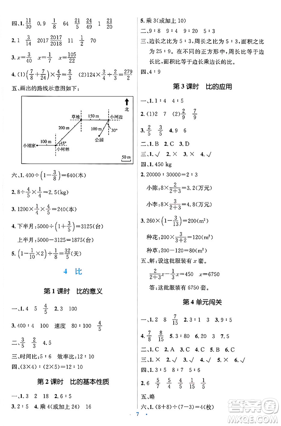 人民教育出版社2024年秋同步解析與測評學(xué)練考六年級數(shù)學(xué)上冊人教版吉林專版答案