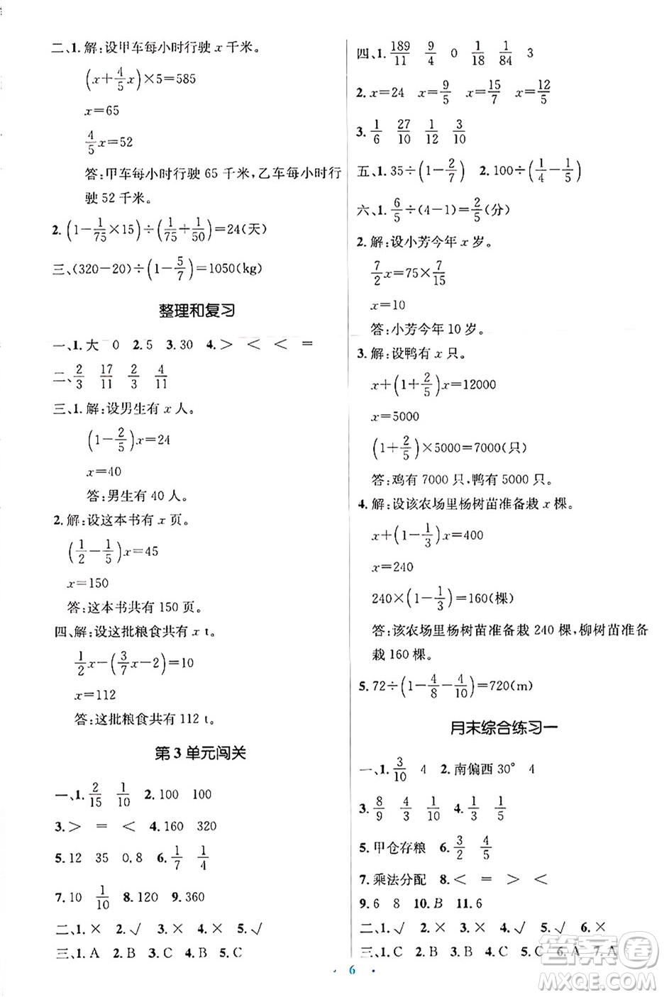 人民教育出版社2024年秋同步解析與測評學(xué)練考六年級數(shù)學(xué)上冊人教版吉林專版答案