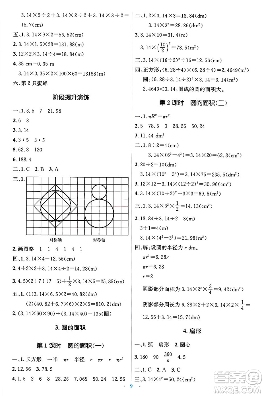人民教育出版社2024年秋同步解析與測評學(xué)練考六年級數(shù)學(xué)上冊人教版吉林專版答案
