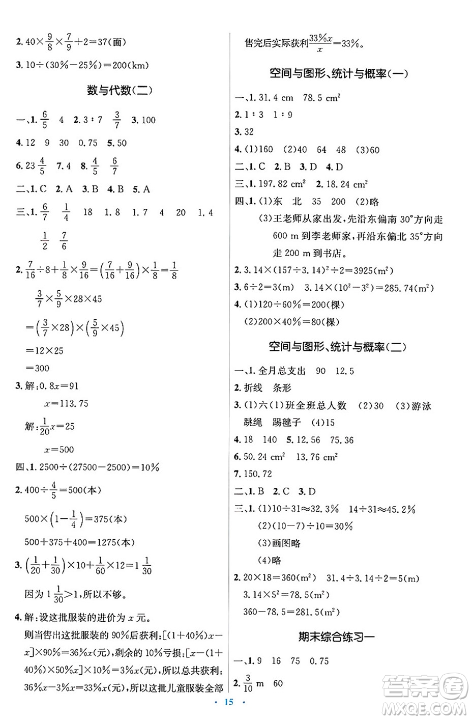 人民教育出版社2024年秋同步解析與測評學(xué)練考六年級數(shù)學(xué)上冊人教版吉林專版答案