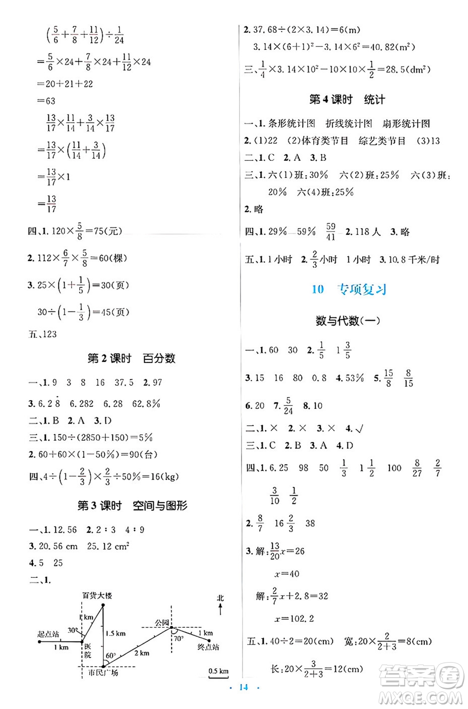 人民教育出版社2024年秋同步解析與測評學(xué)練考六年級數(shù)學(xué)上冊人教版吉林專版答案