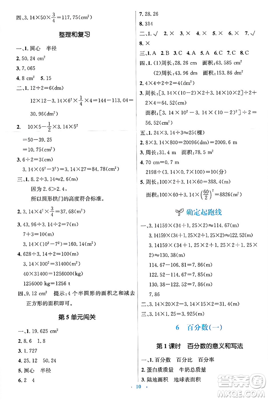 人民教育出版社2024年秋同步解析與測評學(xué)練考六年級數(shù)學(xué)上冊人教版吉林專版答案
