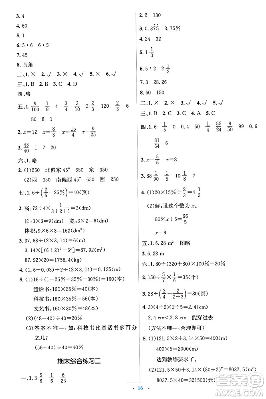 人民教育出版社2024年秋同步解析與測評學(xué)練考六年級數(shù)學(xué)上冊人教版吉林專版答案
