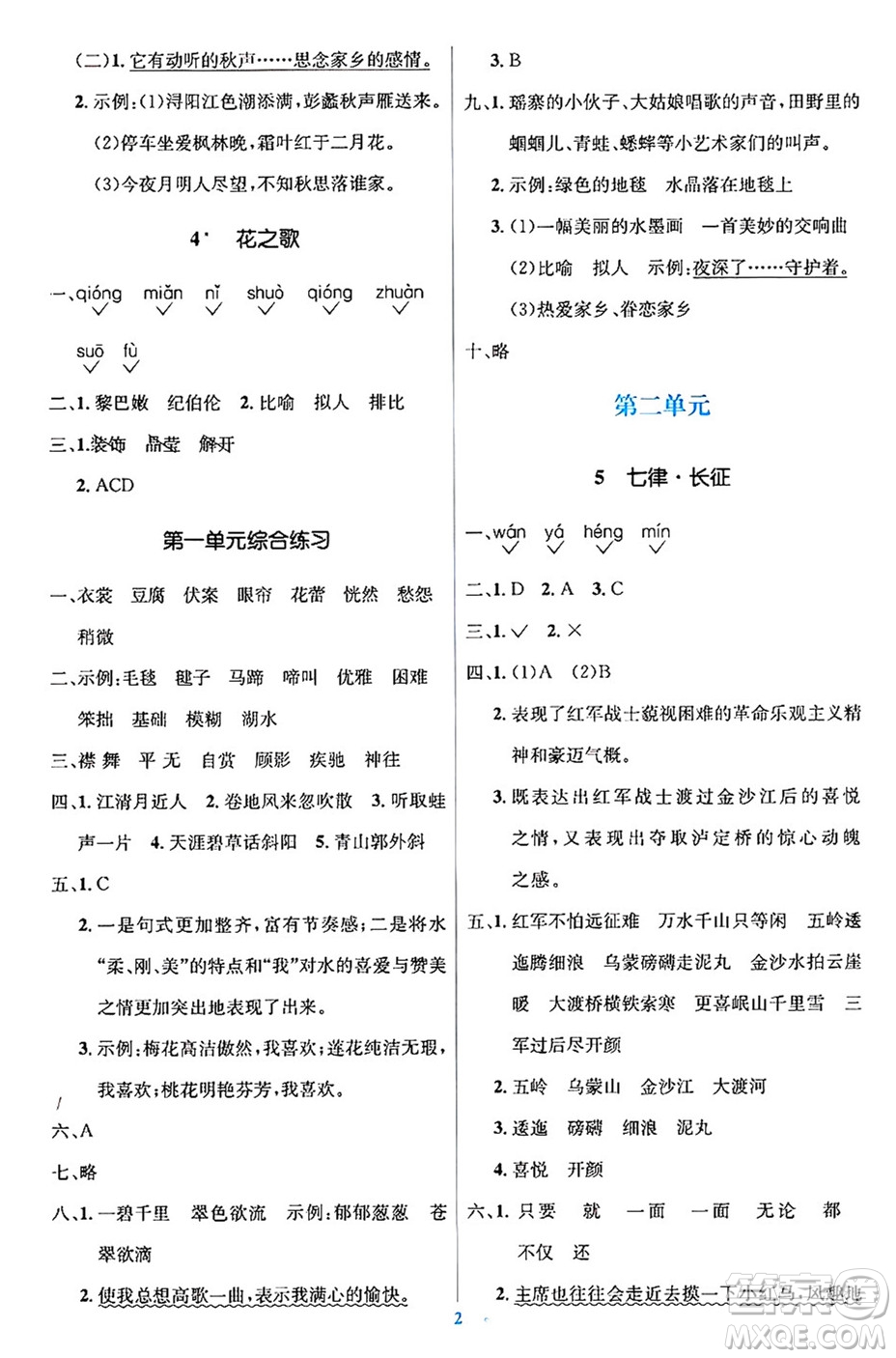 人民教育出版社2024年秋同步解析與測評學練考六年級語文上冊人教版答案