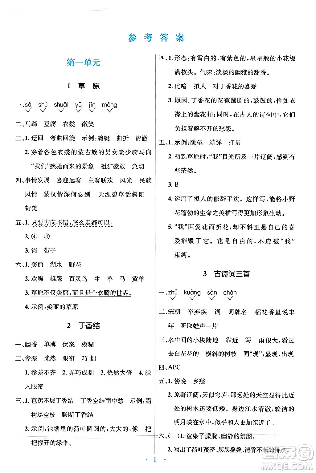 人民教育出版社2024年秋同步解析與測評學練考六年級語文上冊人教版答案