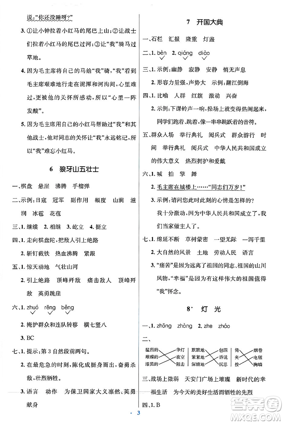 人民教育出版社2024年秋同步解析與測評學練考六年級語文上冊人教版答案