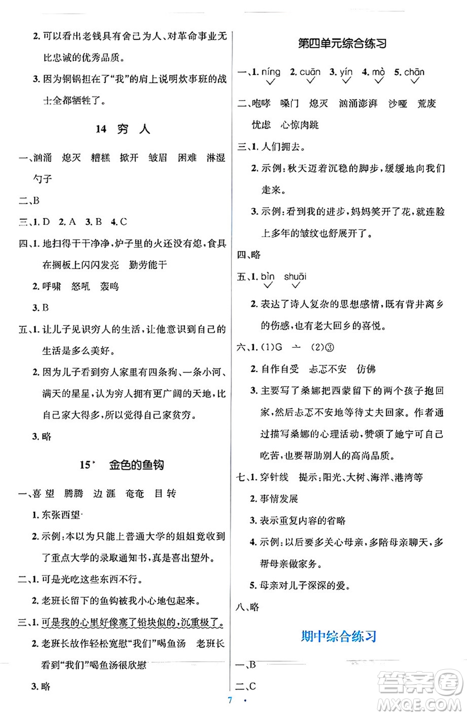 人民教育出版社2024年秋同步解析與測評學練考六年級語文上冊人教版答案