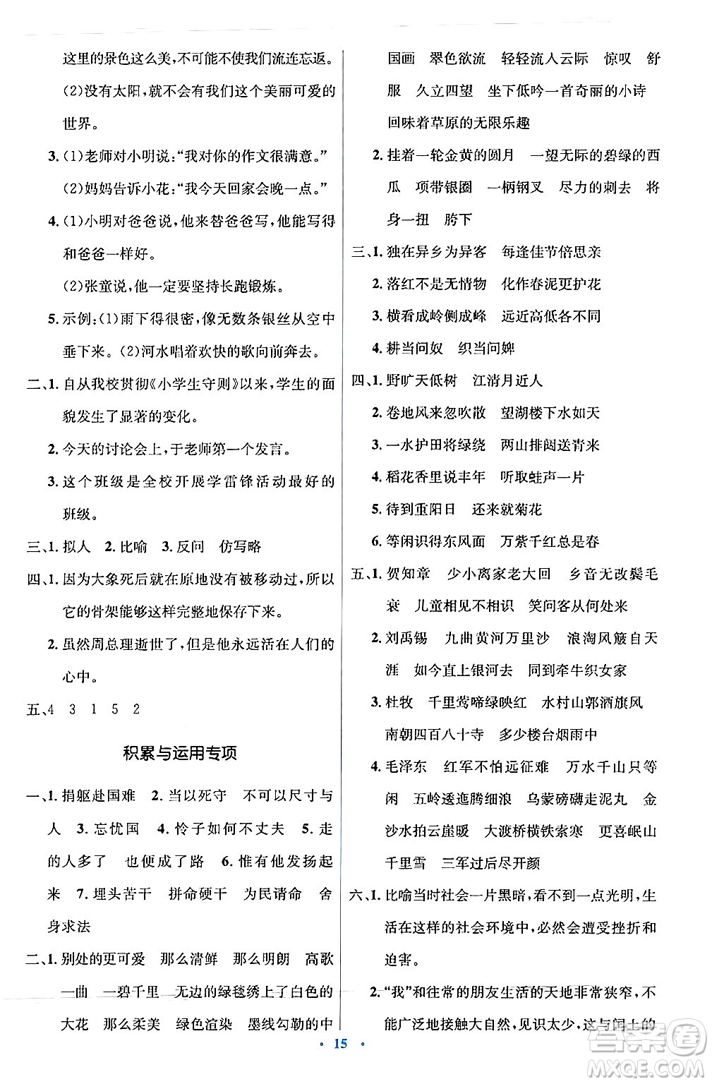 人民教育出版社2024年秋同步解析與測評學練考六年級語文上冊人教版答案