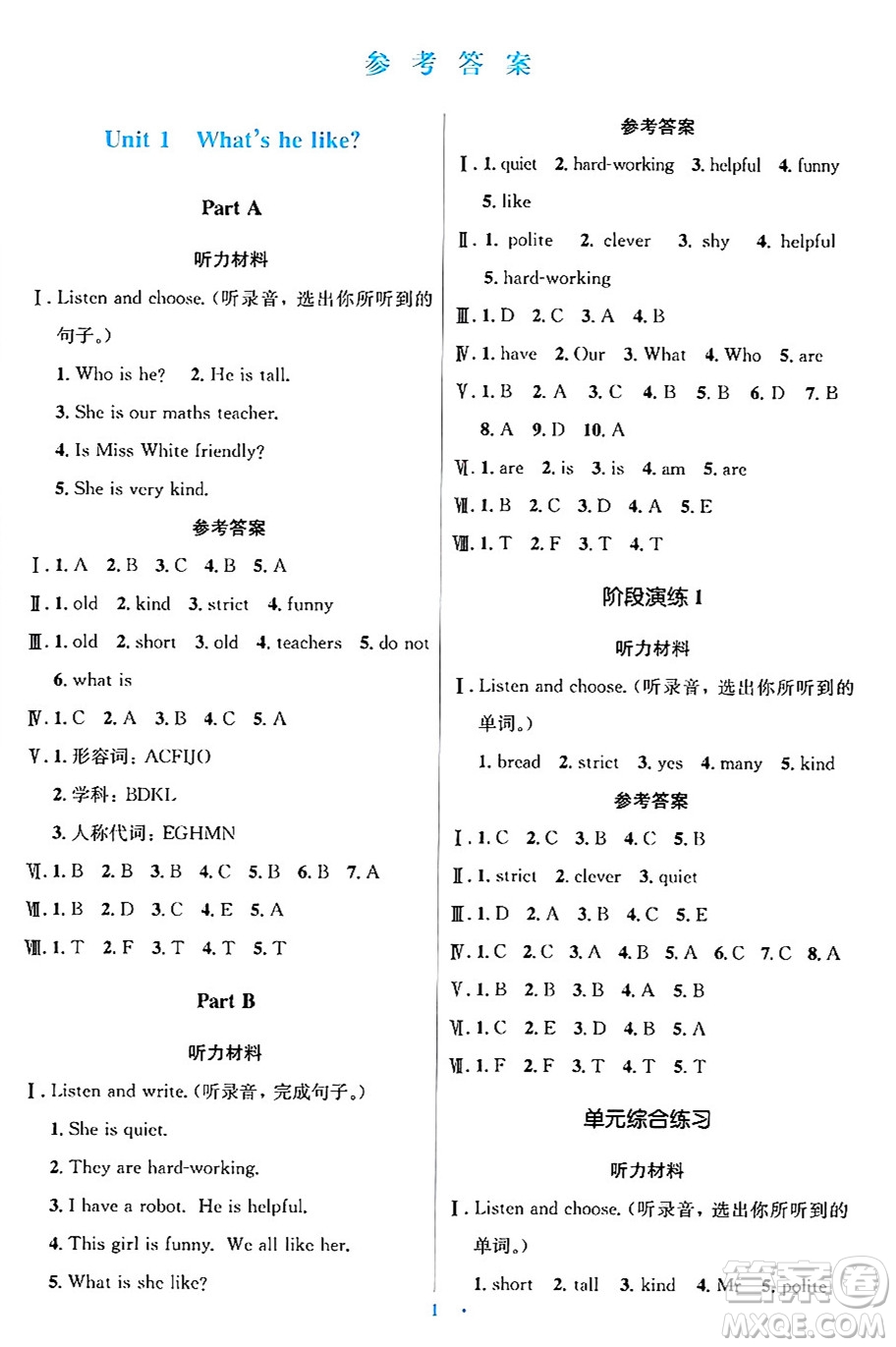 人民教育出版社2024年秋同步解析與測評學練考五年級英語上冊人教版答案