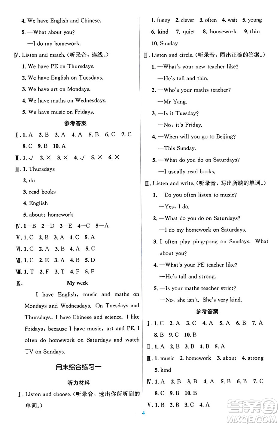 人民教育出版社2024年秋同步解析與測評學練考五年級英語上冊人教版答案