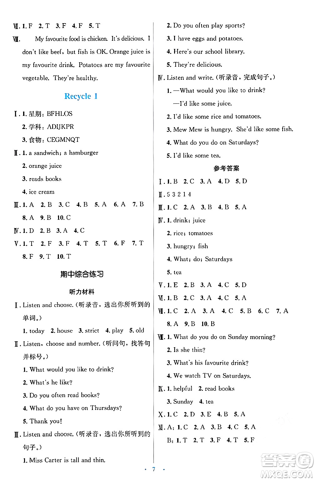 人民教育出版社2024年秋同步解析與測評學練考五年級英語上冊人教版答案