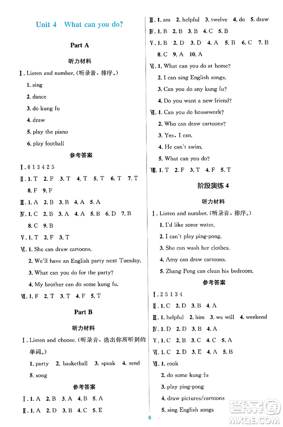 人民教育出版社2024年秋同步解析與測評學練考五年級英語上冊人教版答案
