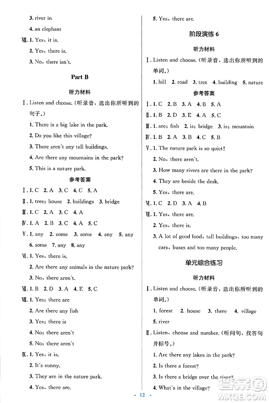 人民教育出版社2024年秋同步解析與測評學練考五年級英語上冊人教版答案