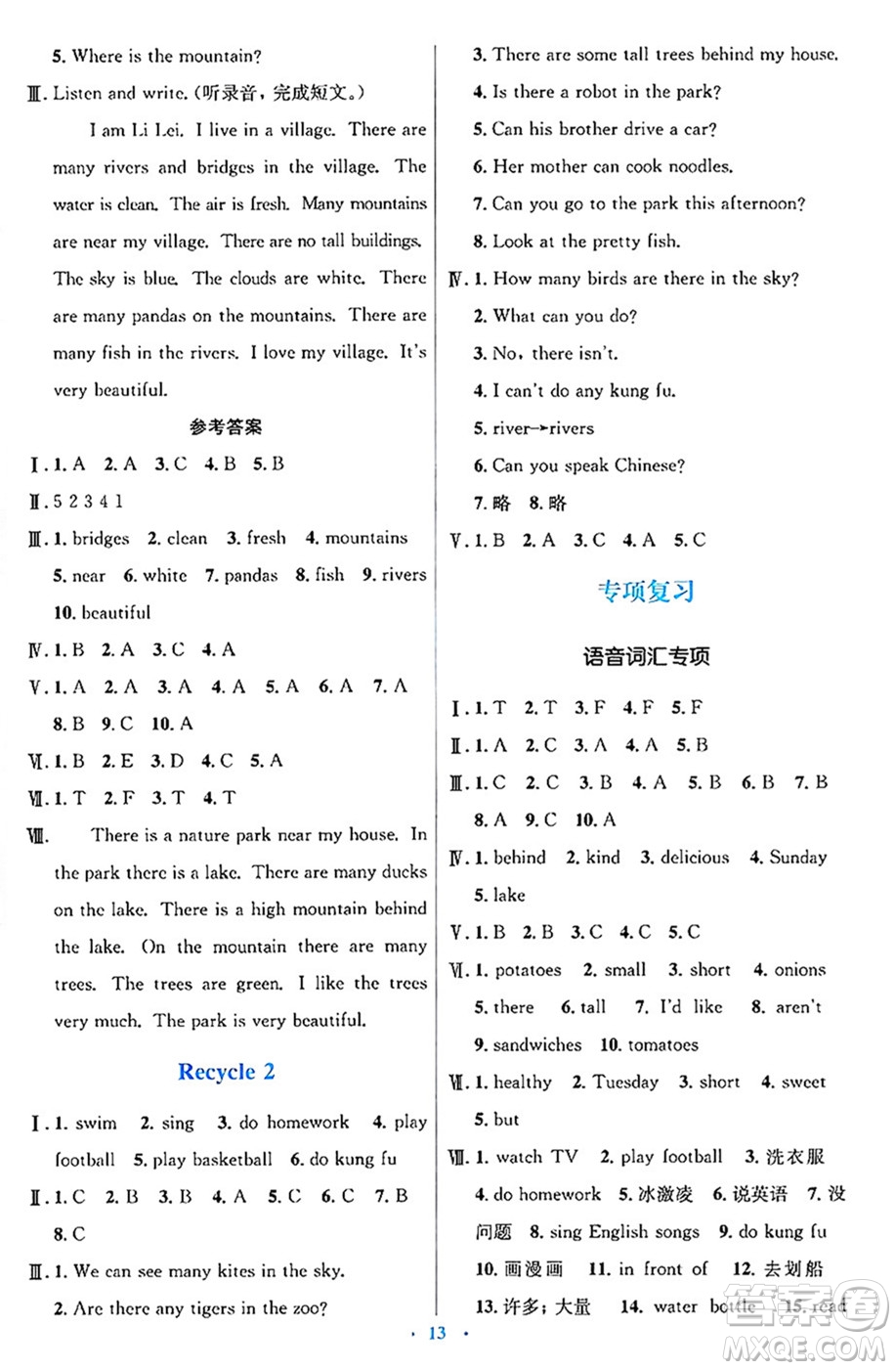 人民教育出版社2024年秋同步解析與測評學練考五年級英語上冊人教版答案