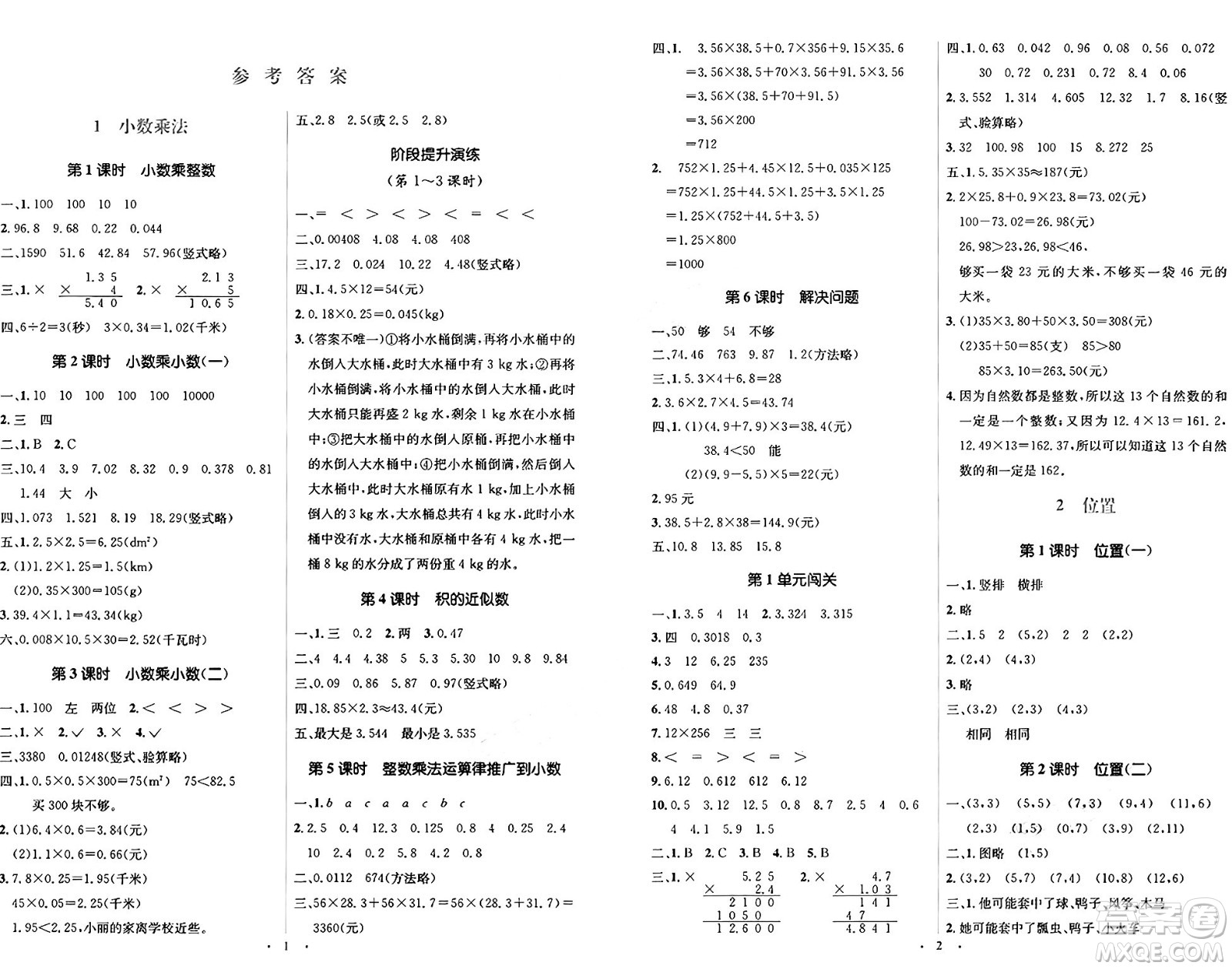 人民教育出版社2024年秋同步解析與測評(píng)學(xué)練考五年級(jí)數(shù)學(xué)上冊(cè)人教版答案