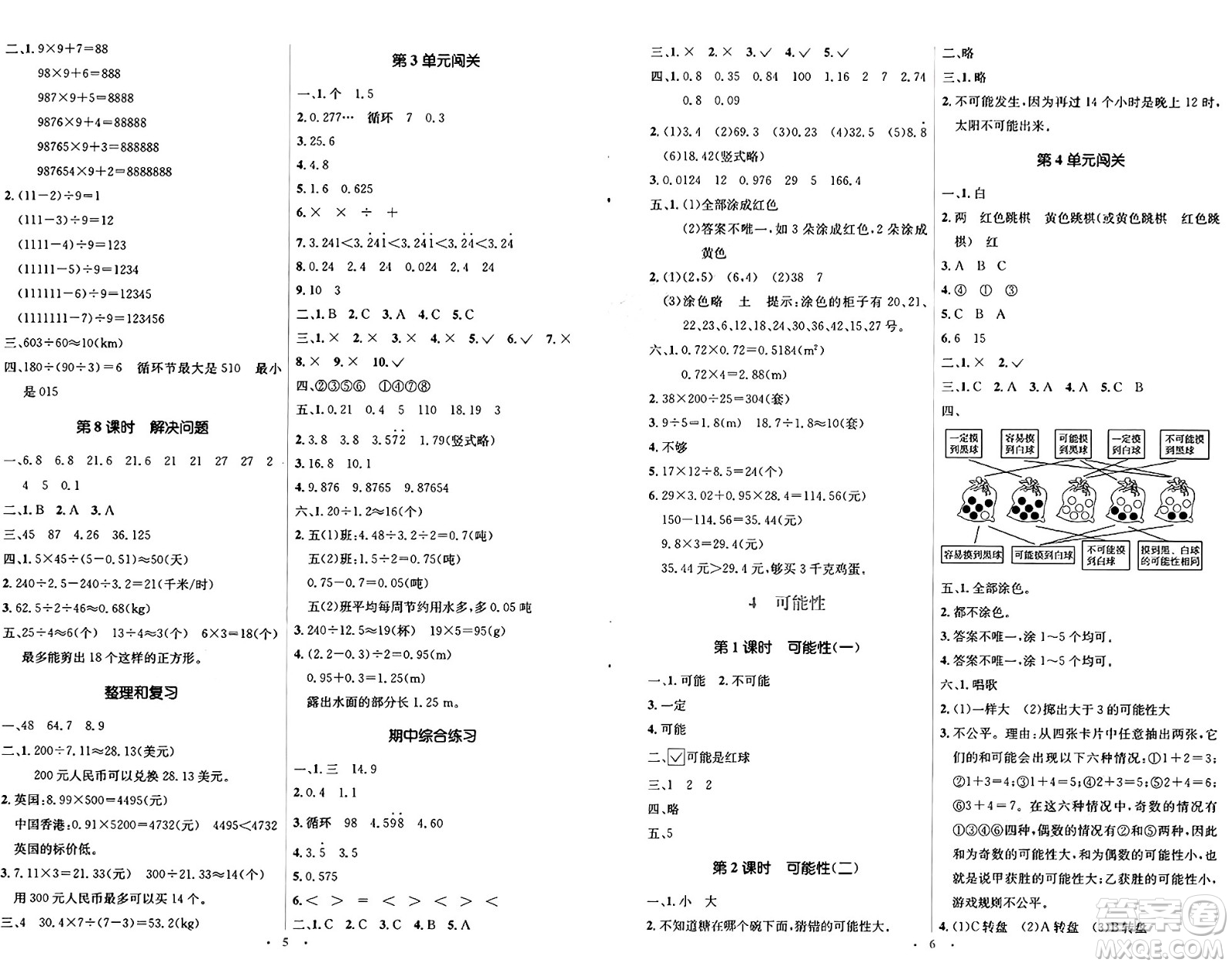 人民教育出版社2024年秋同步解析與測評(píng)學(xué)練考五年級(jí)數(shù)學(xué)上冊(cè)人教版答案