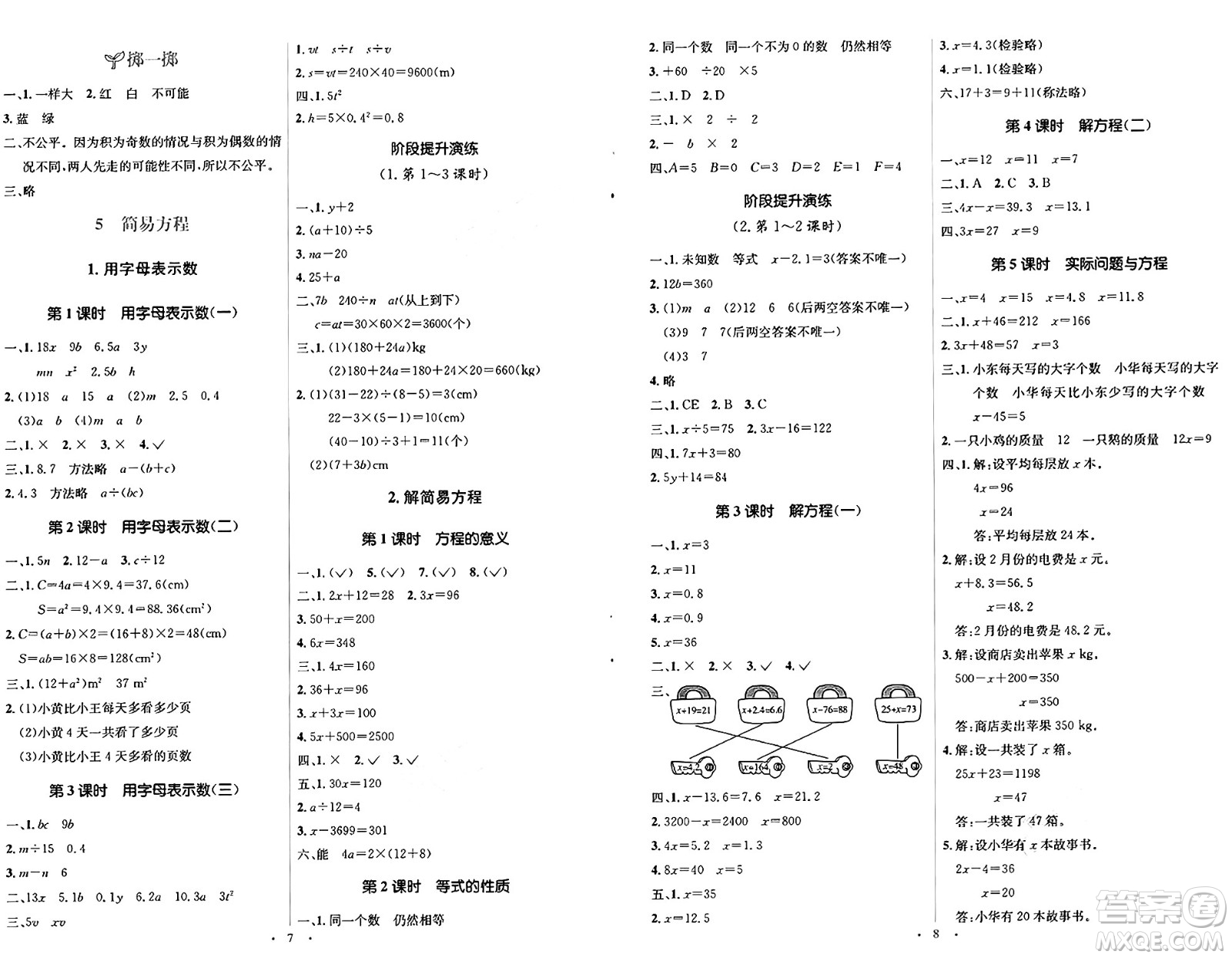 人民教育出版社2024年秋同步解析與測評(píng)學(xué)練考五年級(jí)數(shù)學(xué)上冊(cè)人教版答案