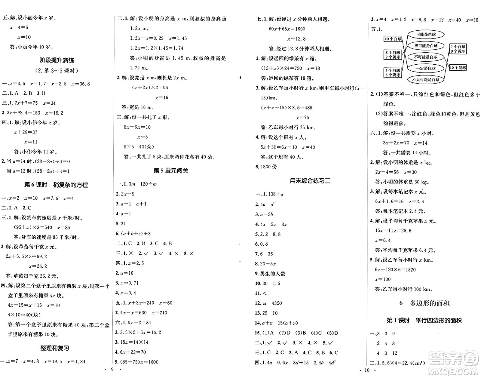 人民教育出版社2024年秋同步解析與測評(píng)學(xué)練考五年級(jí)數(shù)學(xué)上冊(cè)人教版答案