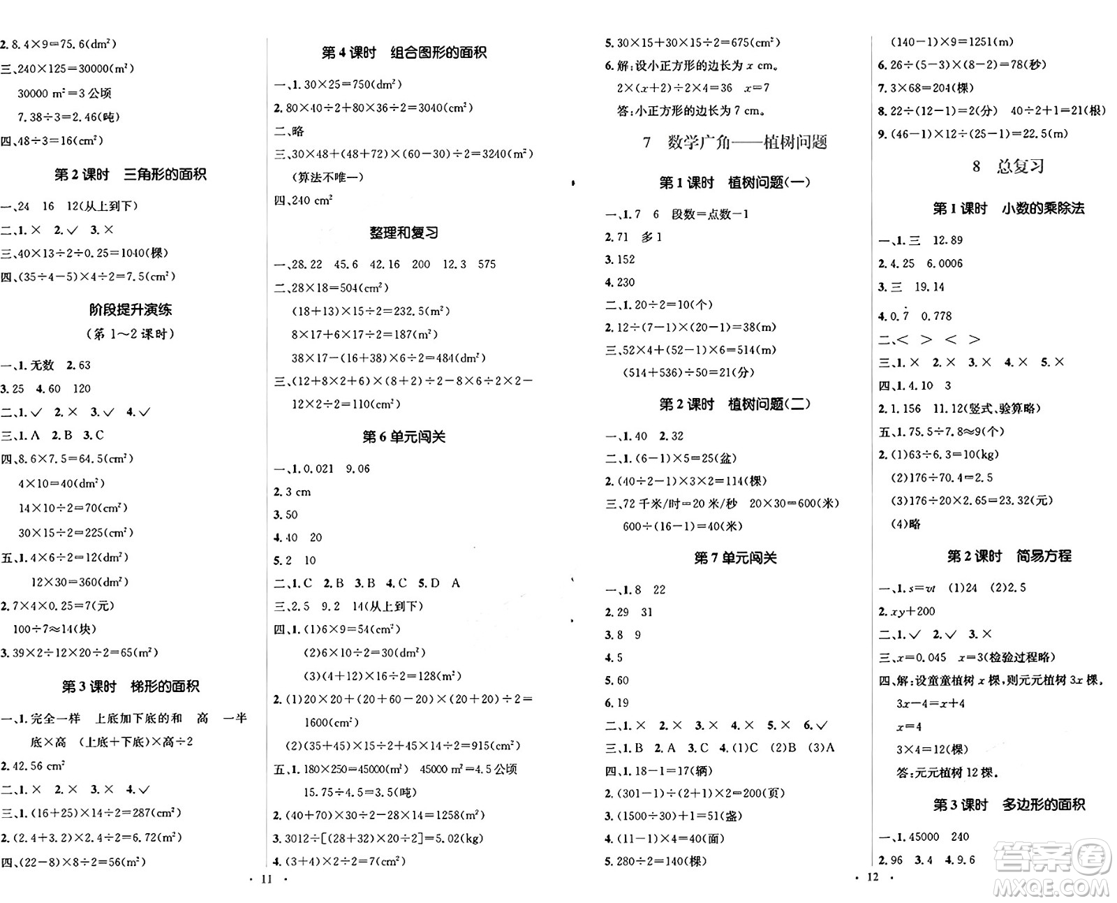 人民教育出版社2024年秋同步解析與測評(píng)學(xué)練考五年級(jí)數(shù)學(xué)上冊(cè)人教版答案