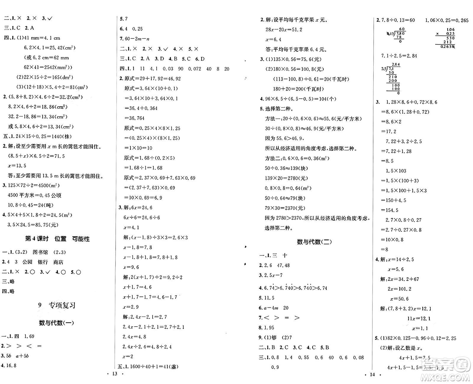 人民教育出版社2024年秋同步解析與測評(píng)學(xué)練考五年級(jí)數(shù)學(xué)上冊(cè)人教版答案