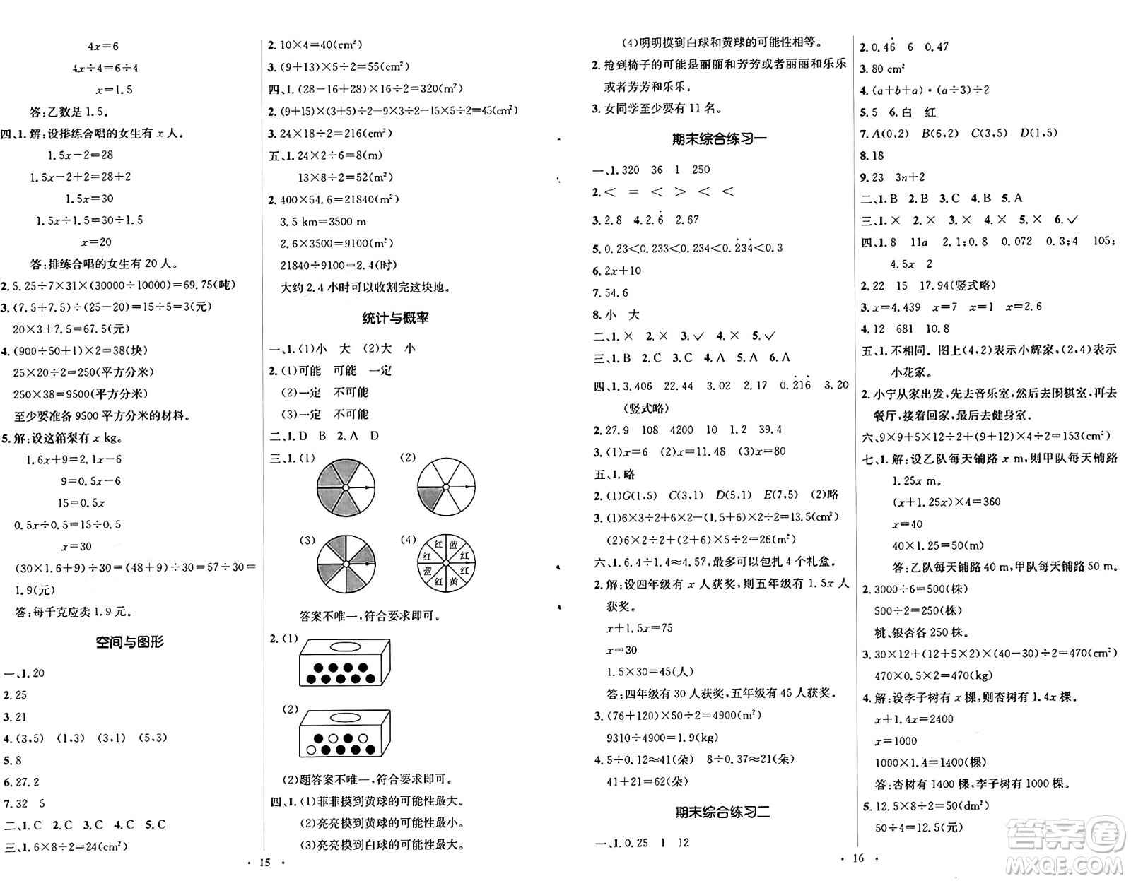 人民教育出版社2024年秋同步解析與測評(píng)學(xué)練考五年級(jí)數(shù)學(xué)上冊(cè)人教版答案