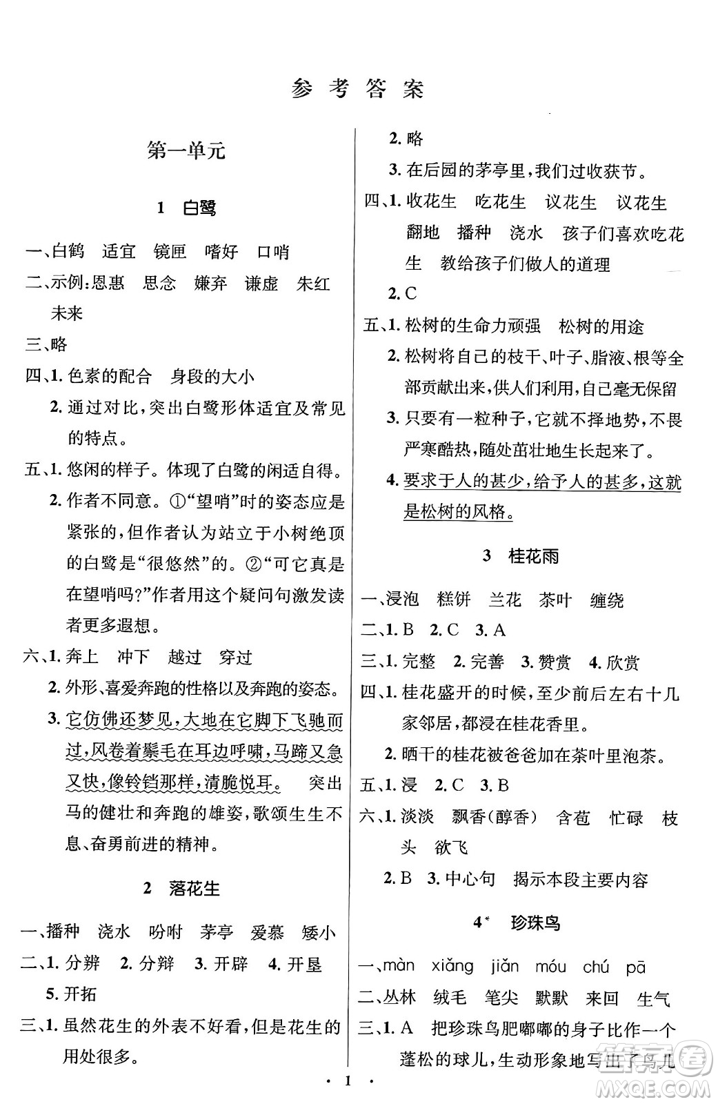 人民教育出版社2024年秋同步解析與測評學(xué)練考五年級語文上冊人教版答案
