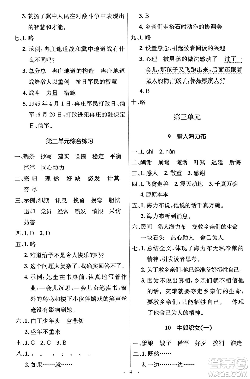 人民教育出版社2024年秋同步解析與測評學(xué)練考五年級語文上冊人教版答案