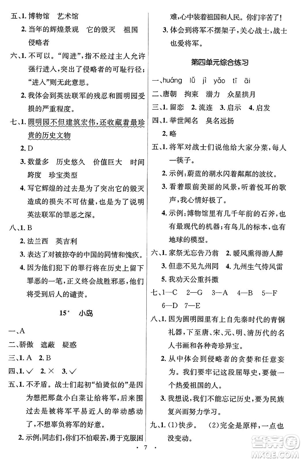 人民教育出版社2024年秋同步解析與測評學(xué)練考五年級語文上冊人教版答案