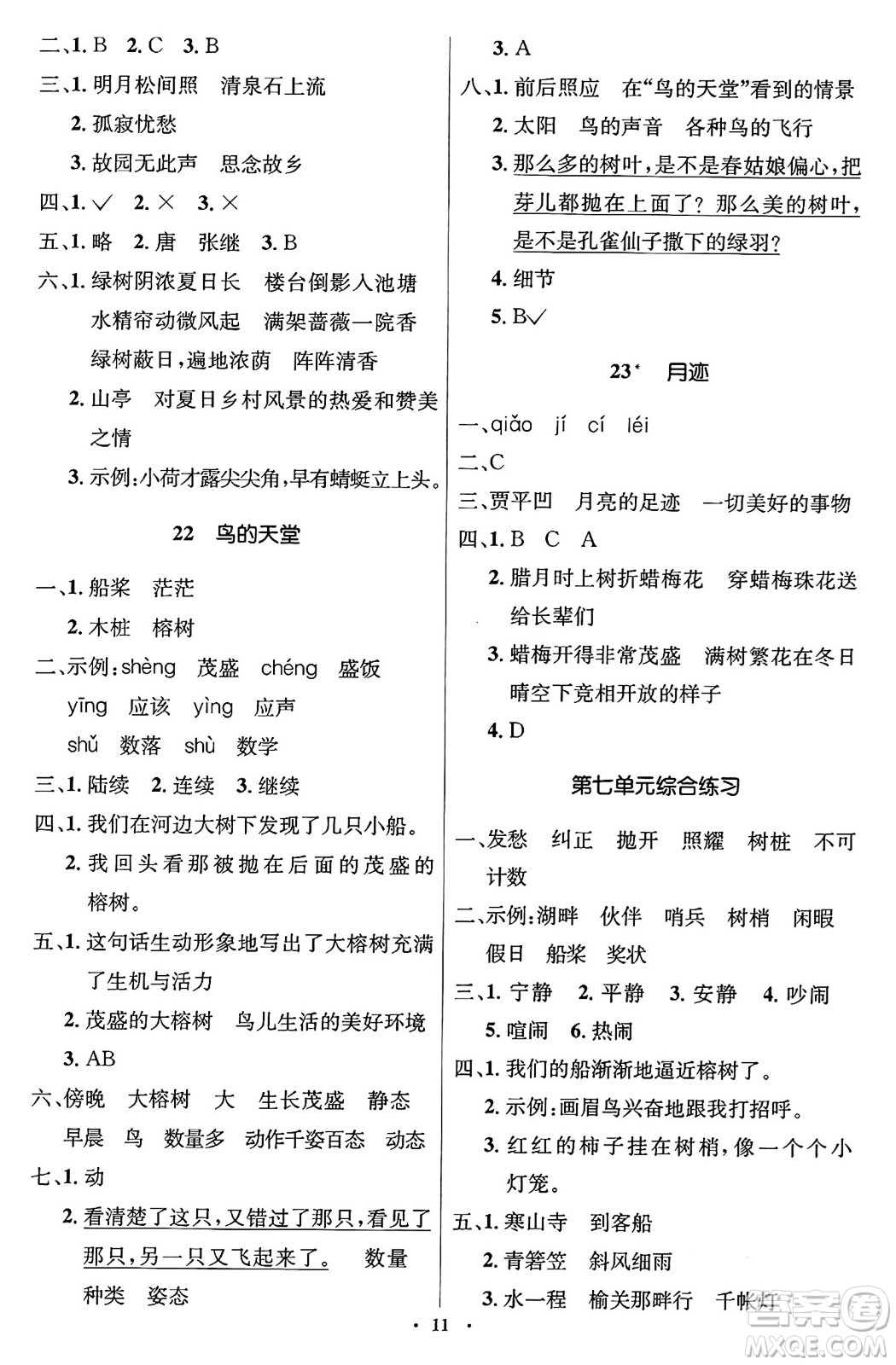 人民教育出版社2024年秋同步解析與測評學(xué)練考五年級語文上冊人教版答案